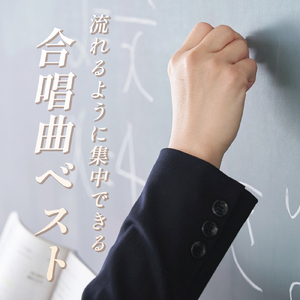 明日へ (カバー)