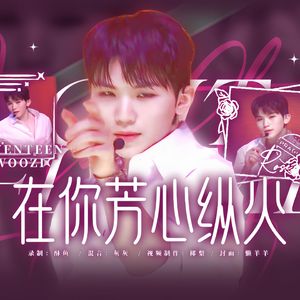 마음에 불을 지펴（Light A Flame）