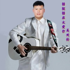 错就错在太爱你