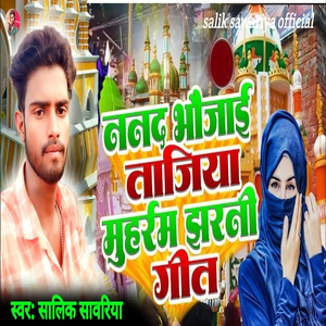 Nanad Baujai Tajiya Muhrram Jharni Geet