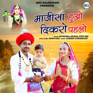 Majisa Huo Dikro Pahlo