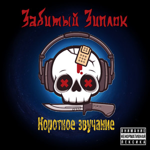 Три медсестры (feat. Саша Дарк)