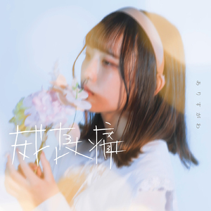 太陽になれたら