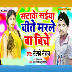 Satake Saiya Chite Marale Ba Biche