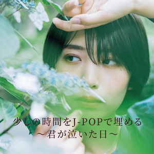 それが大事 (Cover)