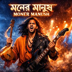 Moner Manush