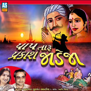 Pap Taru Parkash Jadeja