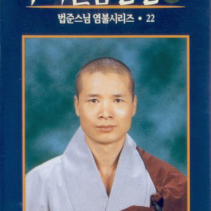 한글 금강경2