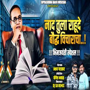 Naad Tula Rahude Buddha Vicharacha