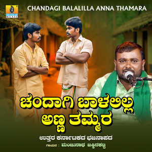 Chandagi Balalilla Anna Tammara