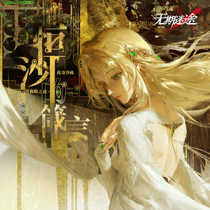 行至黎明 (Hypatia: Until Dawn)