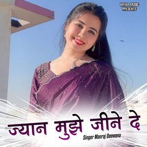 Jyaan Mujhe Jine De