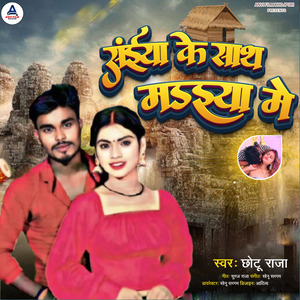 Saiya Ke Sath Madaiya Me