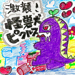 君に彼氏ができたらしい