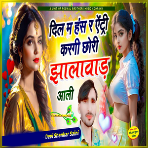 Dil Ma Hans Ra Entry Kargi Chhori Jhalawad Aali