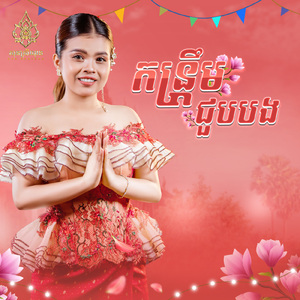 កន្រ្តឹមជួបបង