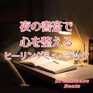 深夜の集中タイム