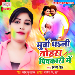 Murcha Dhali Tohra Pichkari Me