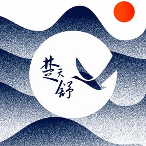 楚天舒【钢琴女声】