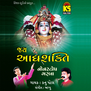 Aadhyashakti Tujne Namu