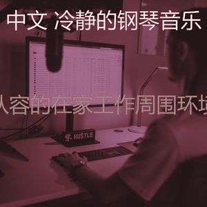柔和的安静的时光时刻