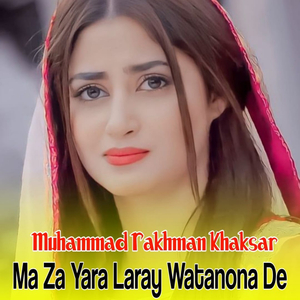 Ta Kho Wayal Rata gull Rangay Chi Ta How Za Ba Zawand yow Zeya tera hum