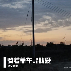 汇成浪漫（Prod by Lv9）