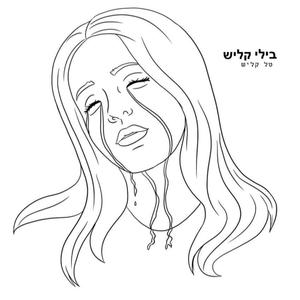 בילי קליש (preview version)