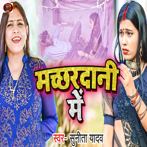 Machchhardani Me