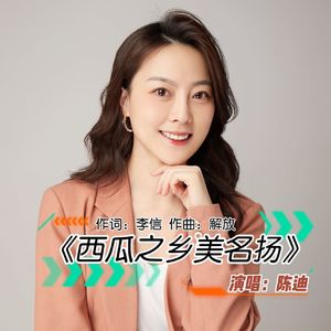 西瓜之乡美名扬