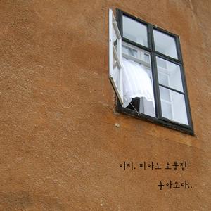 집 (Home, Sweet Home)