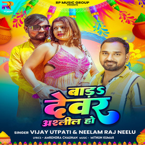 Bada Dever Ashleel Ho