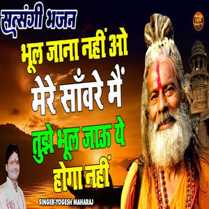 Bhol Jana Nahi Oh Mere Sanware Mein Tuje Bhul Jaun Ye Hoga Nahi