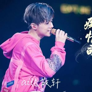 【AI张敬轩】痴情司
