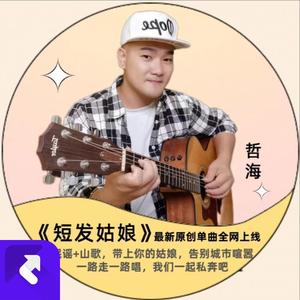 短发姑娘