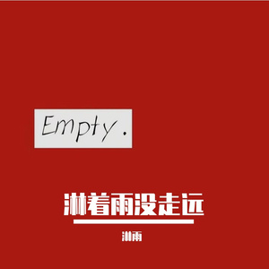 以坚持闯出笨蛋的天地