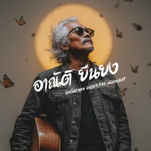 เธอไม่ผิดอะไร แต่ฉันไม่อยากได้คนแบบนี้