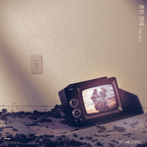 흔한 연애 (Feat. Ra.L)