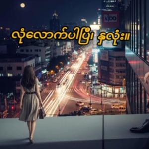 လုံလောက်ပါပြီ၊ နှလုံး။