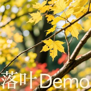落叶Demo