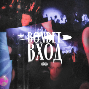 ДВАДЦАТКА ВХОД