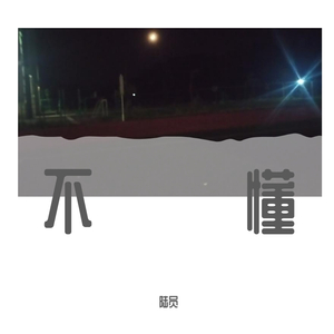 同学（完整版）