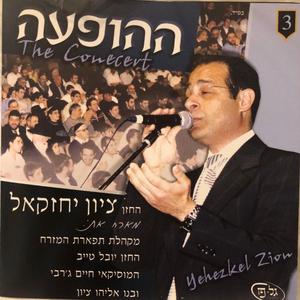 אשיר לכבודך