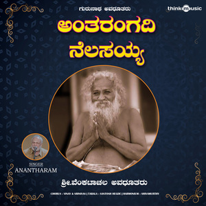 Antharangadhi Nelasaiya