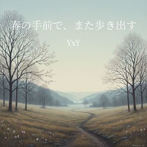 春は戻らない
