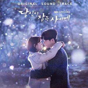 清醒梦（right now)中文版“半生缘”-《当你沉睡时》翻自monogram