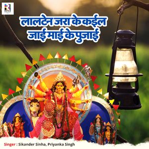 Lalten Jara Ke Kail Jai Maai Ke Pujai