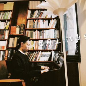七月上（Cover by 沈虫虫）