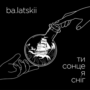 Ти сонце я сніг