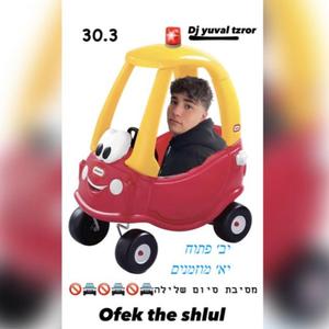 שלול (רמיקס טכנו)